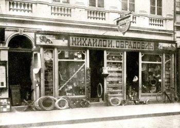 Од игле до локомотиве