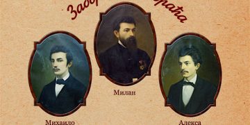 (Не)заборављена браћа Радовановић